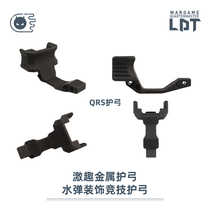 NERF hot fire soft shotgun decorative metal bow guard 416 KAC Si QRS