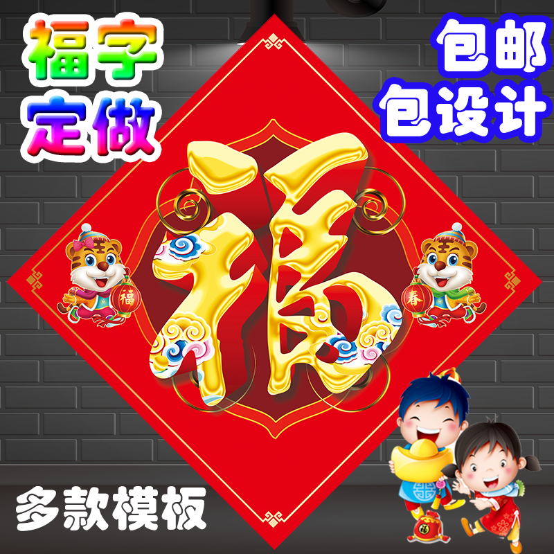 Tiger Year Advertising Fu Character Print Custom Plus Print logo2022 New Year Fu Word Stickup Custom Made Design Print