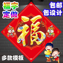 Tiger Year Advertising Fu Character Print Custom Plus Print logo2022 New Year Fu Word Stickup Custom Made Design Print