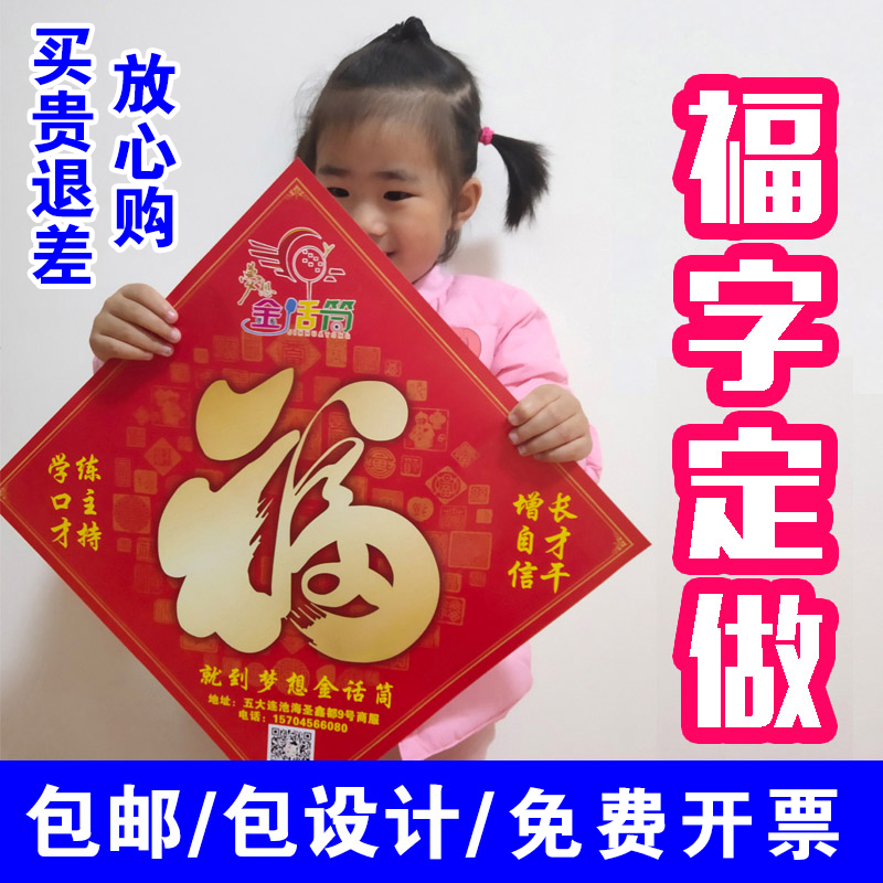 Promotion 2022 Year of the Tiger Advertising FuZi Printing Customized Fu Sticker Spring Festival Fu Zi Customizable Printable Advertising Fu Zi Printing