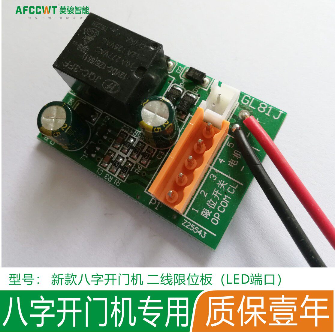AFCCWT Lingjun intelligent domestic universal automatic door opener limit motherboard circuit board machine accessories