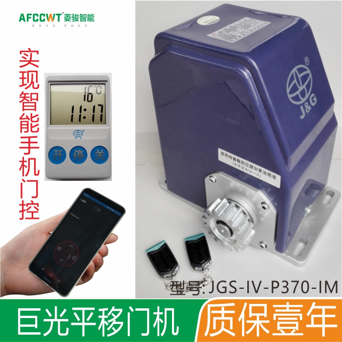 Taiwan Juguang remote control panning door motor villa courtyard straight-line open swing door machine all-in-one machine P370W