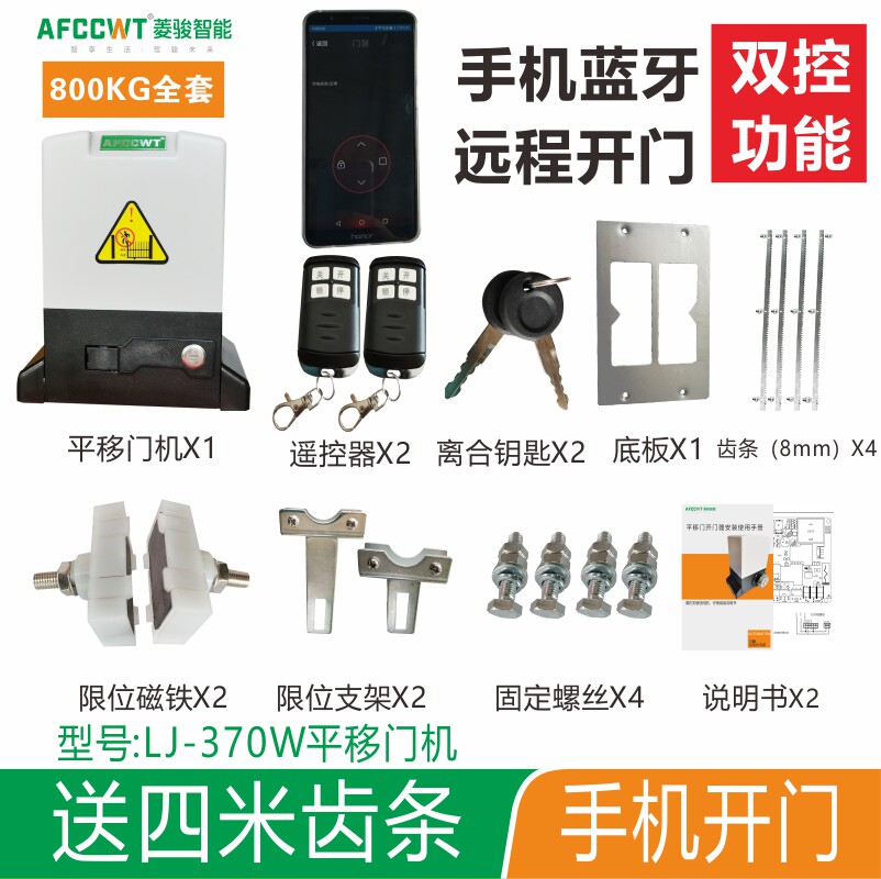 Ryan intelligent translation door motor All mobile phone remote opening door machine Ramen Villa Courtyard Flat Door Opener