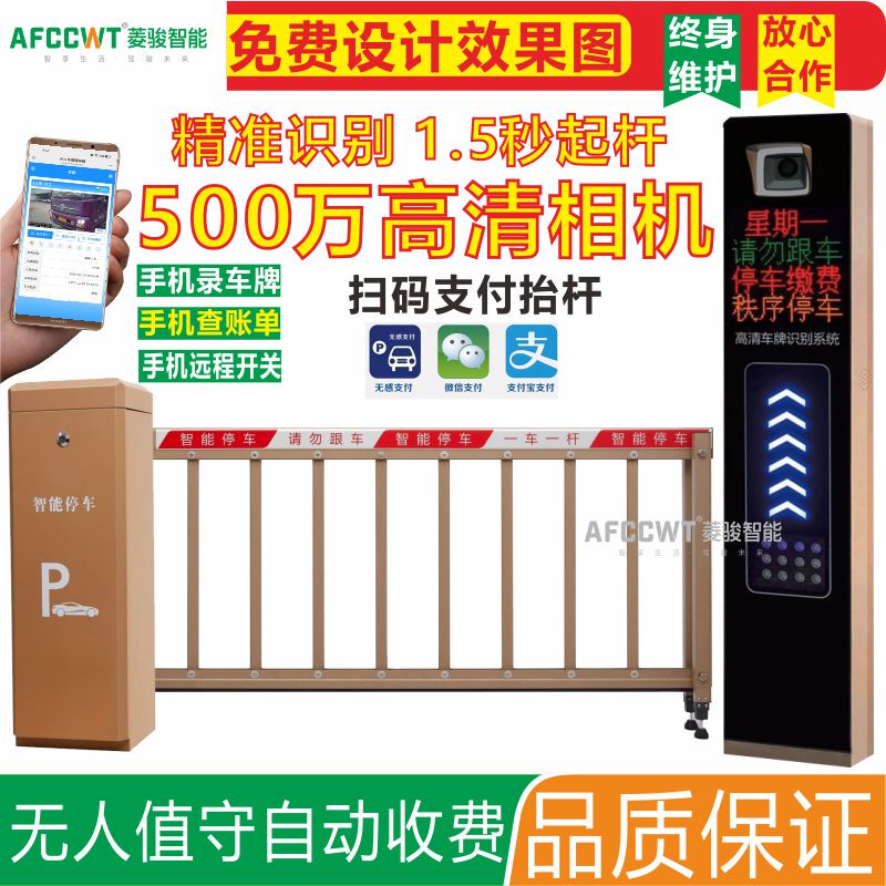 License Plate Recognition All-In-One Parking Lot Barrier Gate Vehicle Intelligent Automatic Toll System Community Access Control Landing Railing License Plate Recognition All-In-One Parking Lot Barrier Gate Vehicle Intelligent Automatic Toll System Community Access Control Landing Railing