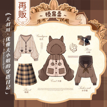 Tianyu Chuan hazelnut JK uniform set re-selling autumn and winter jacket sweater sailor dress 5 yuan to 10r tail