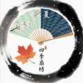 四季扇坊