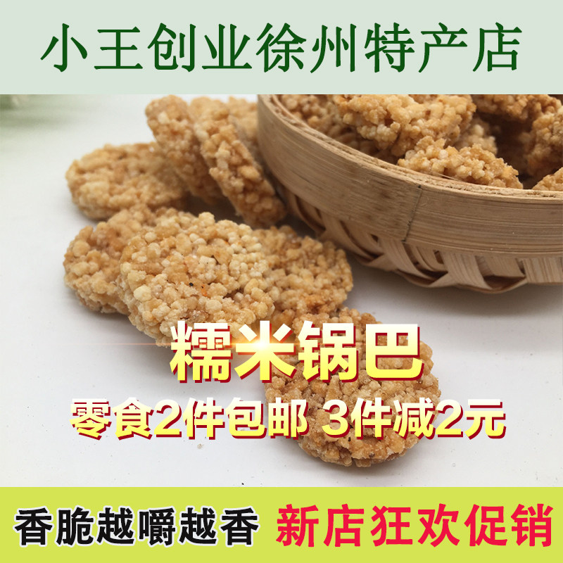 Xuzhou specialty glutinous rice pot gold round pot of bar rice pot, spicy salty leisure food 500g