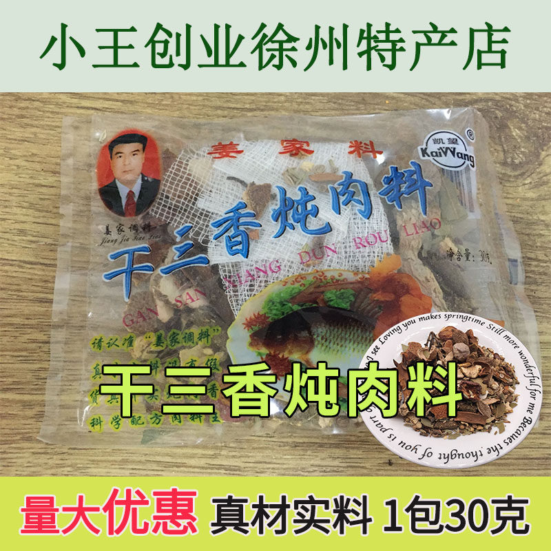 Dry three - fragrant stew meat ginger fabric 30g bag halogen bag hotels stew meat octagonal fennel