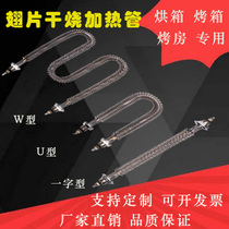 U type W type stainless steel dry heating electric heating tube air radiating sheet heating tube baking varnish room ovens heating rod 220V