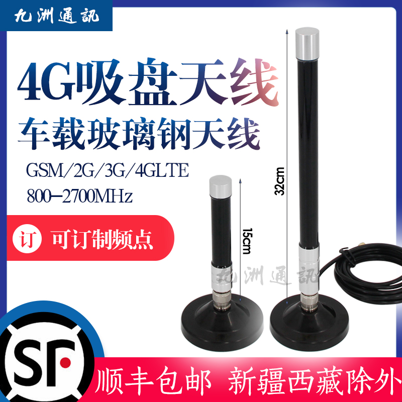 4G full network communication signal enhancement outdoor waterproof omnidirectional high gain vehicle suction cup glass fiber antenna 800-2700