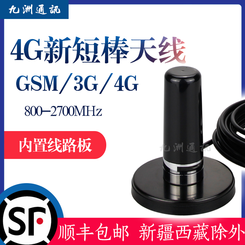 GSM 3G 4GLTE omnidirectional high gain 800-2700MHz outdoor waterproof vehicle concealed suction cup short antenna