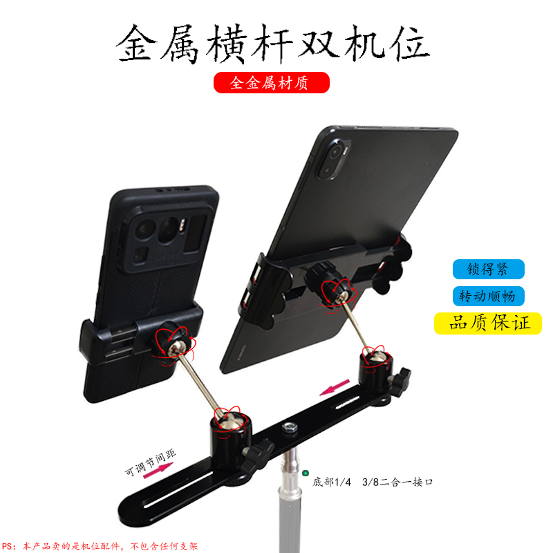 Multifunctional Metal Crossbar Dual-Camera Mobile Phone Tablet Clamp Universal Adjustment Rotating Multi-Camera Floor Stand Accessories
