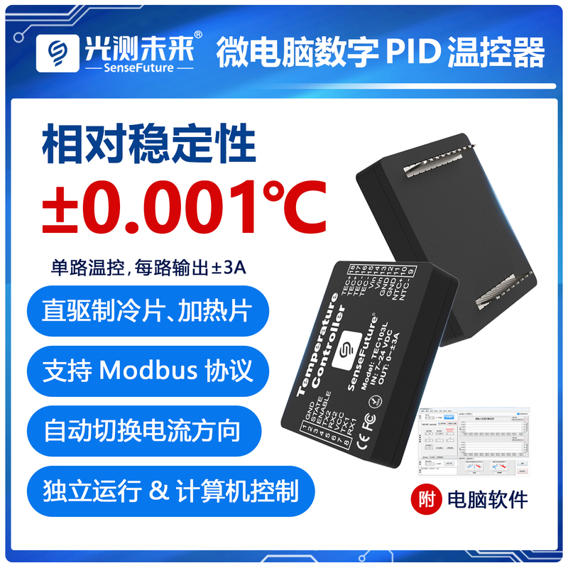 Light Measures the Future | Semiconductor Refrigeration Chip Thermostat Laser Crystal Microcomputer Digital Pid Temperature Controller