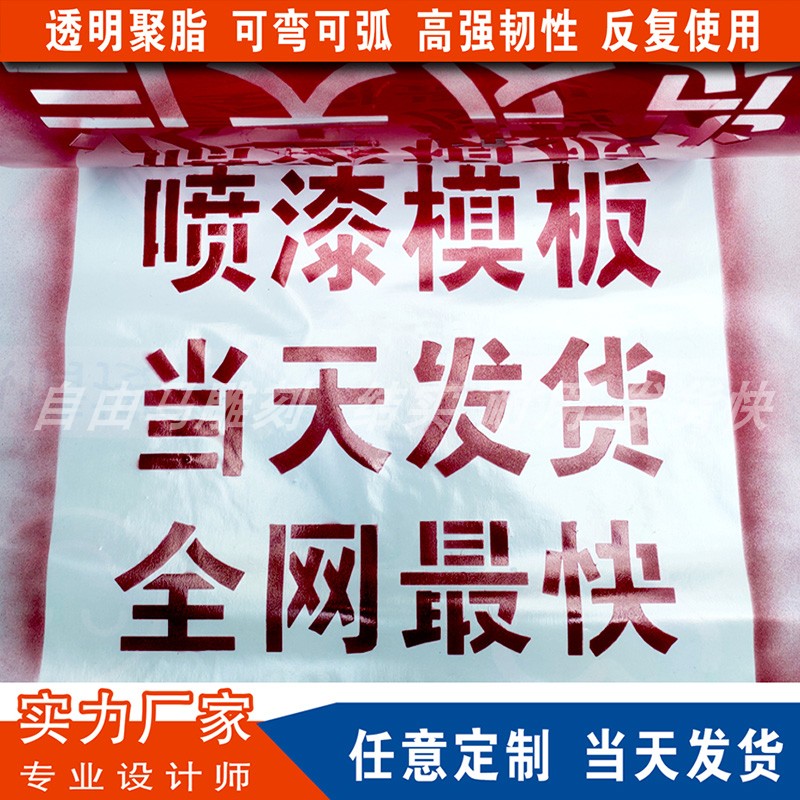 Spray paint template hollow transparent PVC wall brand advertising carving decoration furniture lofting parking space number customization