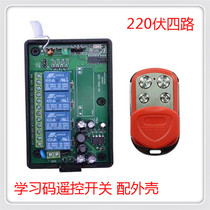 220V household electricity 4-way load 4-channel relay module switch metal waterproof sliding cover remote control
