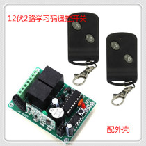 Access control 12-volt two-way relay remote control module learning code jog self-locking interlock with buzzer