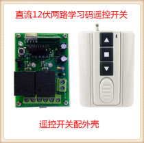 12V remote control switch 2-way gate rolling shutter door up and down stop remote control learning code control switch 315M