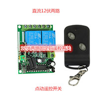 12-volt two-way fixed code welding code remote control switch Butterfly 2-button remote control Jog M4 interlock L4 adjustable