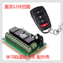 New 4-button remote control 12-volt four-way learning code wireless remote control switch car appearance remote control