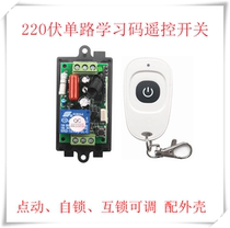 220V single-channel wireless remote control switch White waterproof one-button remote control 1-channel power switch controller