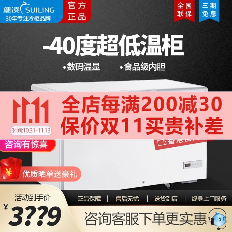 Suiling DW-40W359 ultra-low temperature cabinet commercial freezing freezer minus 40 degrees refrigerator tuna sea cucumber freezer