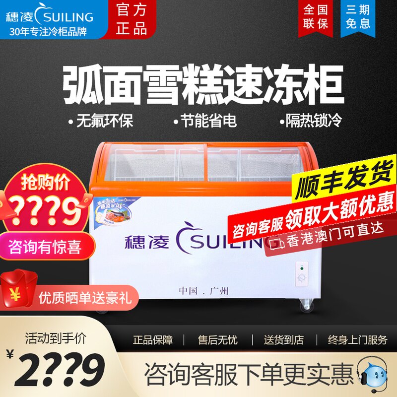 Sui Ling ice cream freezer commercial horizontal supermarket freezer transparent display cabinet freezing group freezer refrigerator WD4-337H