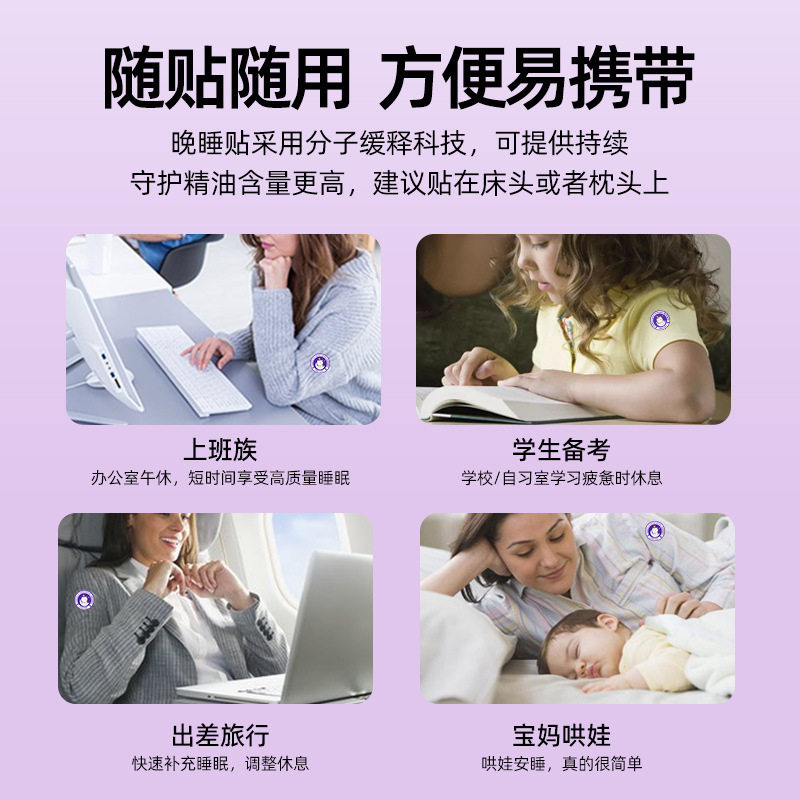 晚安贴助眠神器🌿 精油香薰贴睡前好帮手-睡眠仪-淘宝好物网