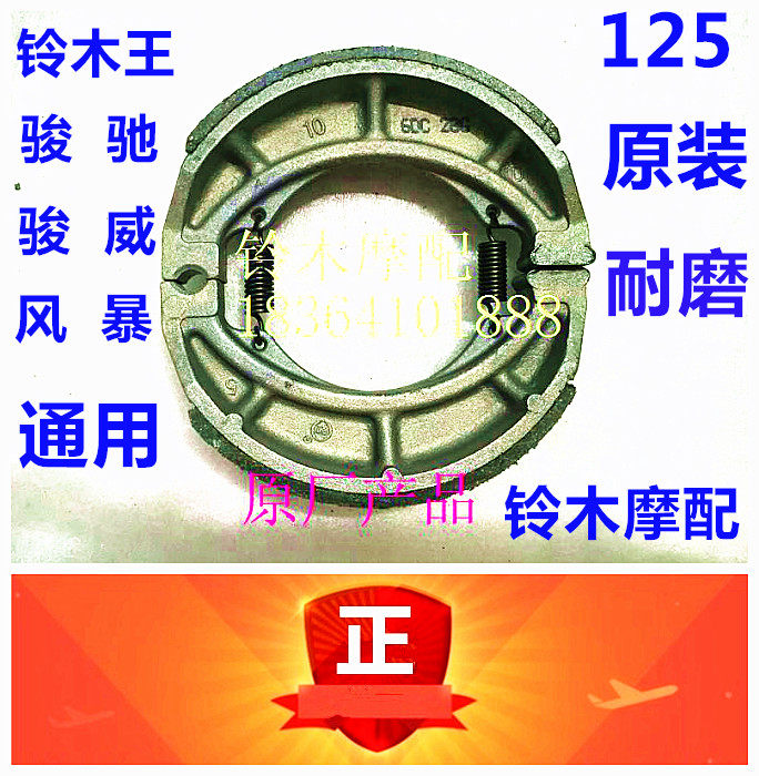 Qingqi Suzuki motorcycle Suzuki King 125 Junchi 125 Junwei 3 Storm Prince rear brake pads brake shoes