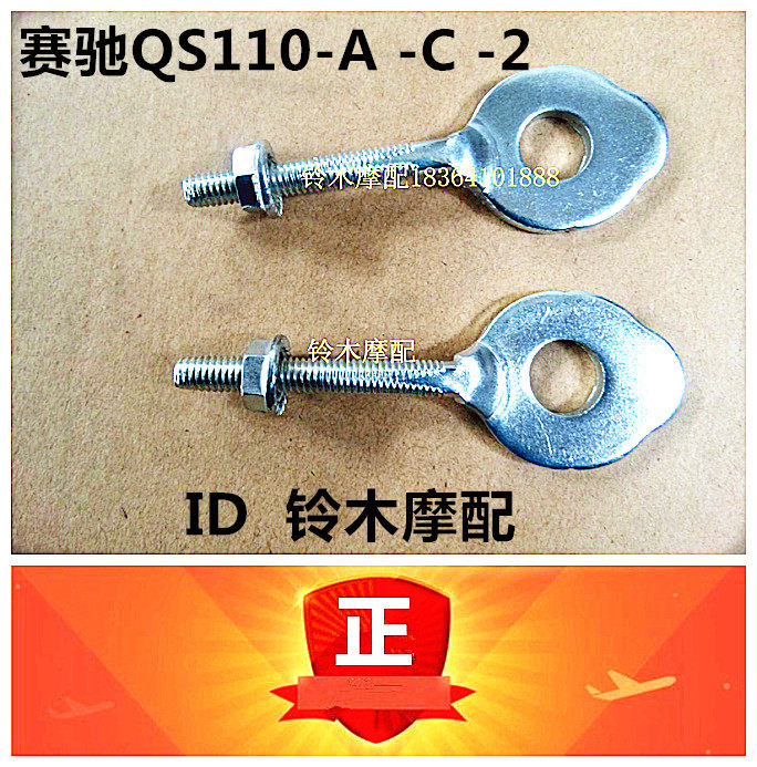 Suzuki QS 110 QS 110 - 2 CASS Chain Regulator Fish tail small pull chain kg