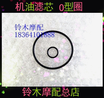 Suzuki motorcycle accessories GS125 GSX QS GT oil filter cover oil filter seal ring size O-ring