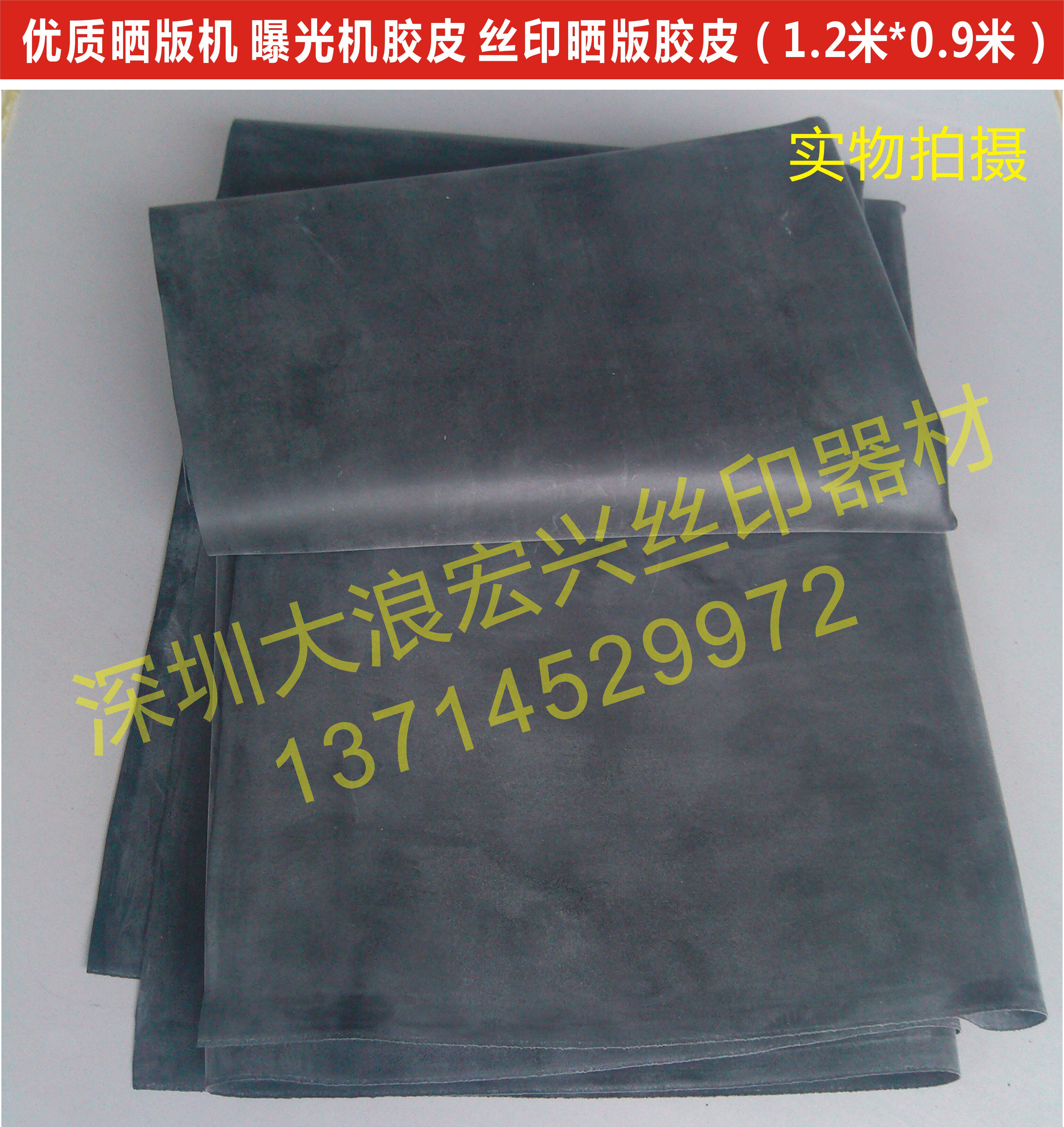 Premium Sunscreen Machine Exposure Machine Rubber Sheet Sunscreen Leather sheet Printed Sunscreen Sheet (1 2 m X0 9 m)