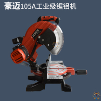 Haomai 255 aluminum sawing machine aluminum cutting machine 105A multifunctional miter saw 45 degrees aluminum whale L705