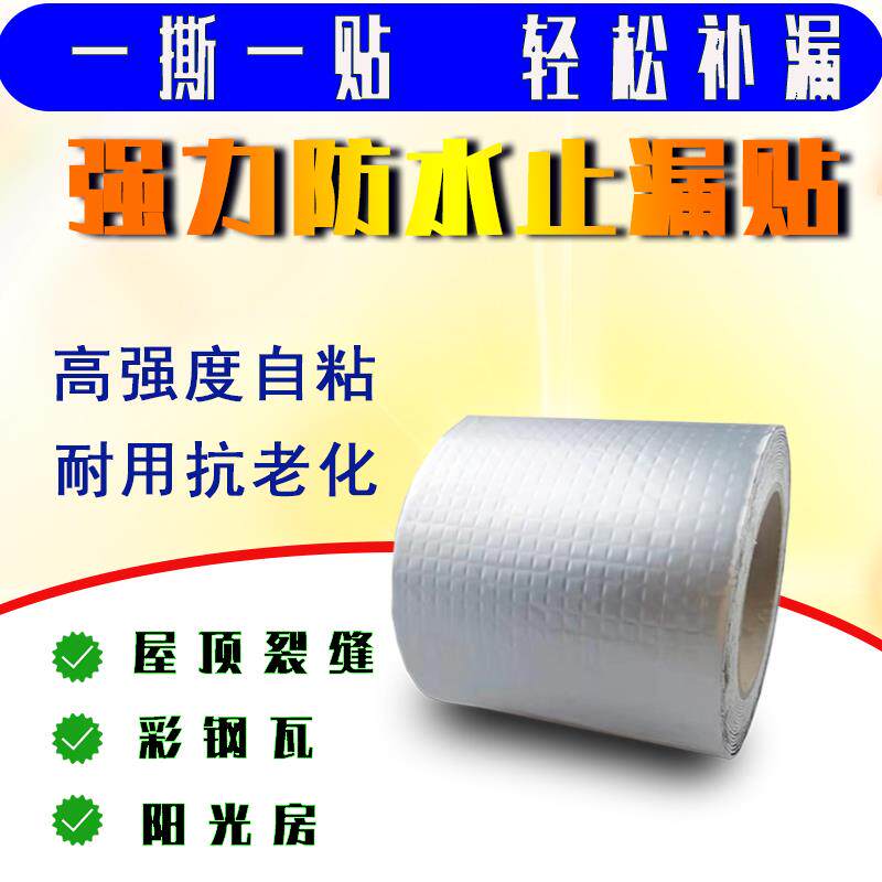 New nano waterproof leak-trap tape color steel tile roof leak-proof material butyl strong self-adhesive coil leakage sticker
