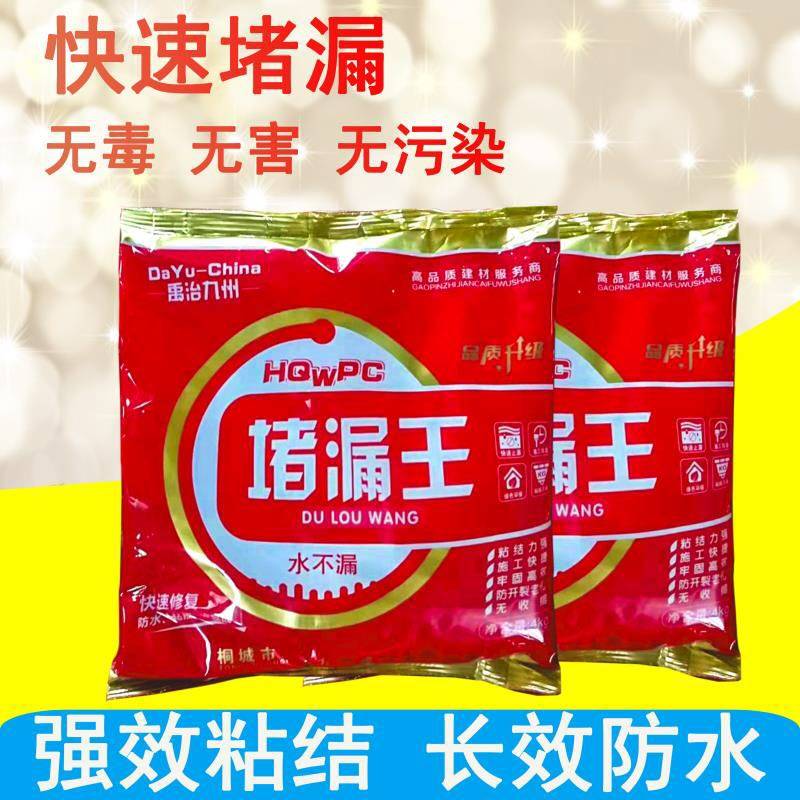 Water does not leak plugging Wang quick-drying cement powder room waterproof leak plugging anti-leakage mud mortar quick-setting type leak stop