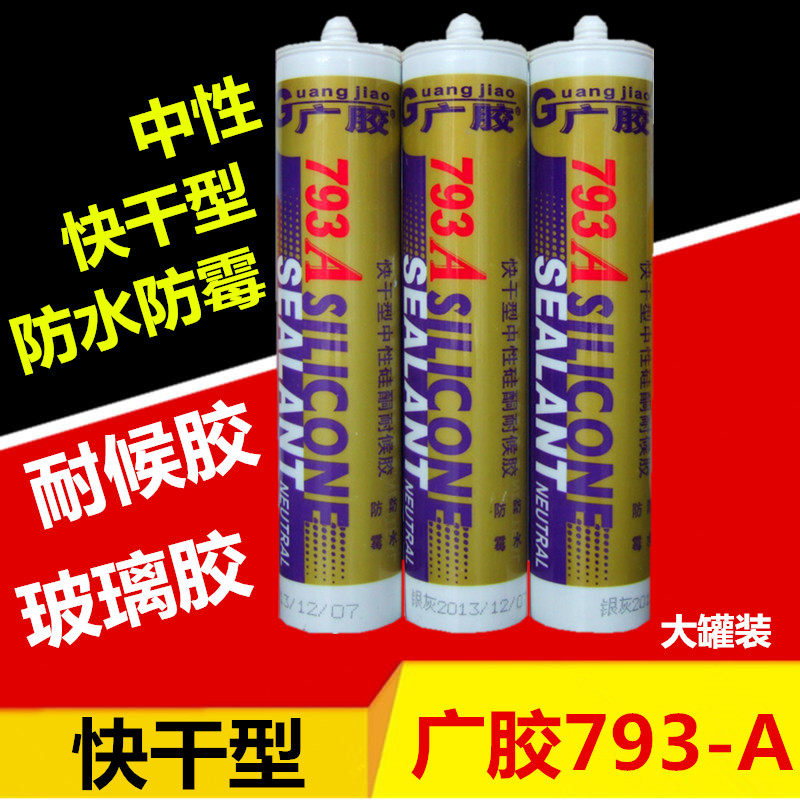 Guangjiao 793-A glass glue quick-drying neutral silicone weather-resistant glue sealant waterproof anti-mildew glue transparent porcelain white