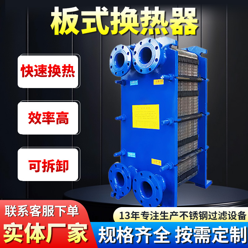 Plate-Type Heat Exchanger, Industrial-Grade Stainless Steel Heat Exchanger, Steam Boiler, Hydraulic Oil, Seawater Aquaculture Heat Exchanger