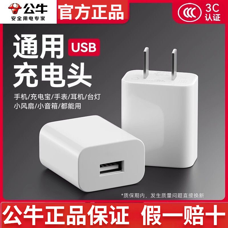 Bull USB Charging Head 5V2A/Android Charger Suitable for Apple Pd30/40W Fast Charging, Suitable for Huawei 22.5W/40W Charger, Desk Lamp, Watch, Toy, Bluetooth Headset Charger Bull USB Charging Head 5V2A/Android Charger Suitable for Apple Pd30/40W Fast Charging, Suitable for Huawei 22.5W/40W Charger, Desk Lamp, Watch, Toy, Bluetooth Headset Charger