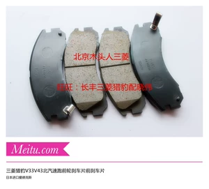 Mitsubishi Cheetah V33V43 Beijing Speed Runner Outlander 4G69 Wing God двухпоршневая передняя тормозная колодка Передняя тормозная колодка