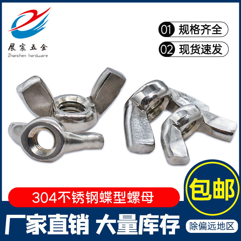 304 stainless steel butterfly nut horn yuan bao nut butterfly hand screw nut M3M4M5M6M8M10M12