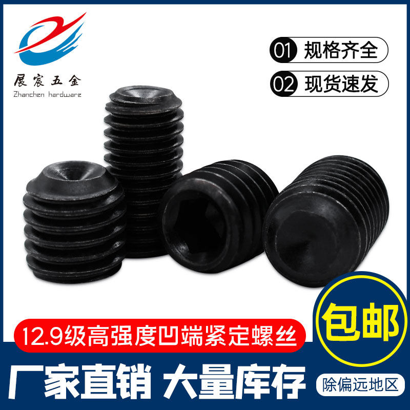 12 Grade 9 concave end set screw GB80 machine rice screw Kimi top wire M20M24