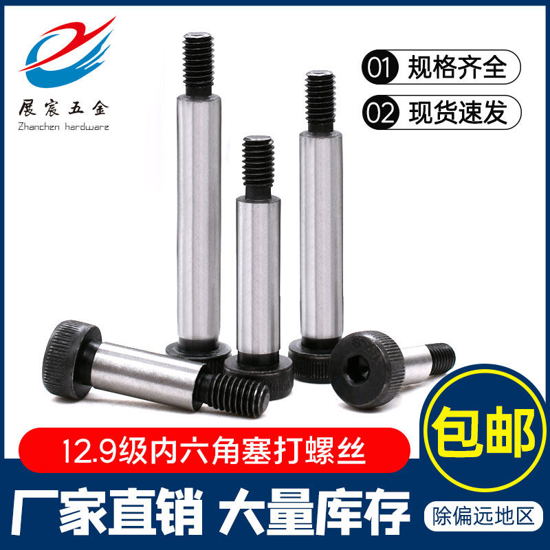 12 9 grade inner hexagonal plug screw shoulder shaft shoulder high bolt alloy steel positioning limit bolt, 6 8 10