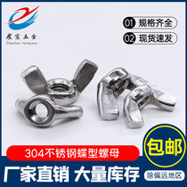 304 stainless steel butterfly nut sheep horn Yuanbao nut nut butterfly shaped hand screw nut M3M4M5M6M8M10M12