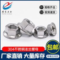 304 stainless steel hexagon flange nut anti-slip anti-slip screw cap lock nut M3M4M5M6-M16