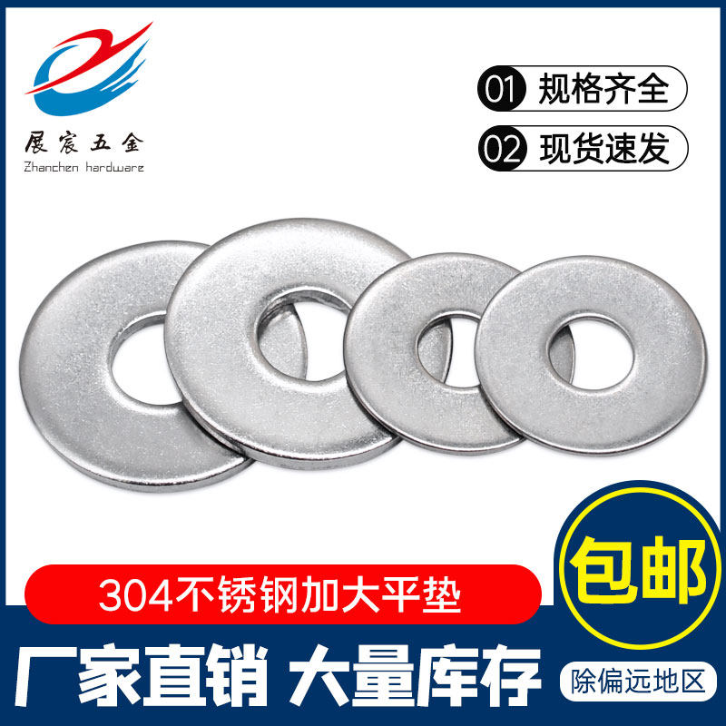 304 stainless steel enlarged and thickened flat gasket round washer washer meson metal M3M4M5M6M8M10-M22
