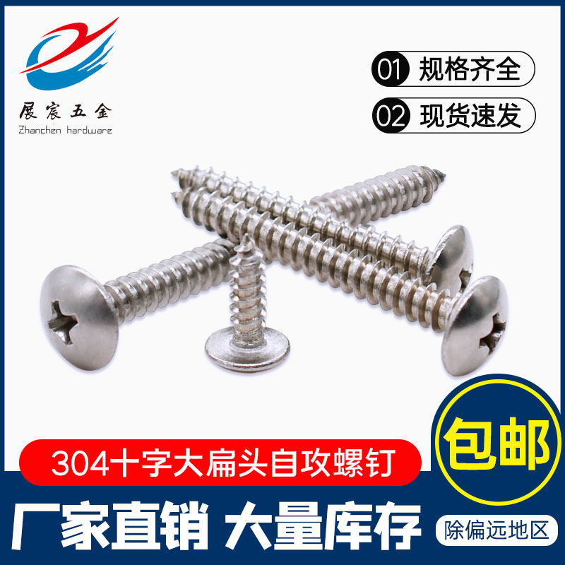 304 stainless steel cross flat self - tapping screw head mushroom tip tail machine ST4 8 5 5 6 3