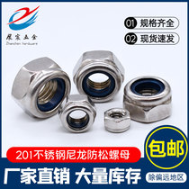 201 stainless steel nylon lock nut hexagon self-locking anti-loose anti-slip screw cap M4M5M6M8M10M12