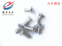 304 stainless steel large half round head square neck bolt GB14 carriage screw bolt M6 * 12-M6*100