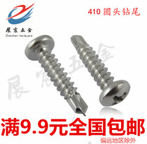 410 stainless steel round head self-drilling self-tapping screw pan head drill tail screw dovetail wire M4 2*13-M4 2*70