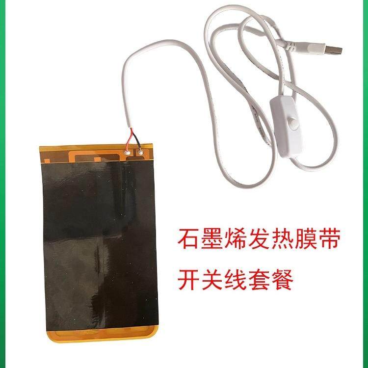 石墨烯发热片加热垫加热片USB供电腰带坐垫加热单片机控温驱动