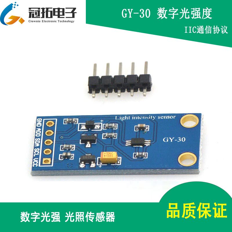GY-30 数字光强度 光照传感器 BH1750FVI 模块代码
